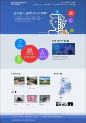 한국정보화진흥원, 인공지능 학습용 한국형 사물이미지 데이터 360만장 공개