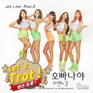 브랜뉴걸(Brand New Girl), 렛츠트롯(Let`s Trot) Part.3 ‘오빠나야’ 발매