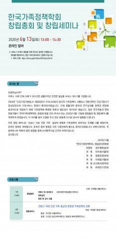 한국가족정책학회, ‘코로나19로 인한 가족,일상의 변화와 가족정책의 과제’ 조사결과 발표