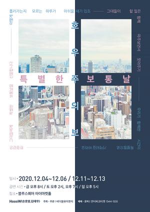 김태우X손호영, 전국투어 콘서트 ‘특별한 보통날’ 서울 공연 티켓 오픈