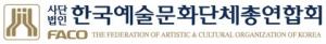 한국예총-한국민예총 “예술인 고용보험제도 시행 환영”
