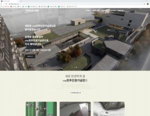 민주인권기념관, 임시 운영 끝내고 VR 홈페이지 오픈