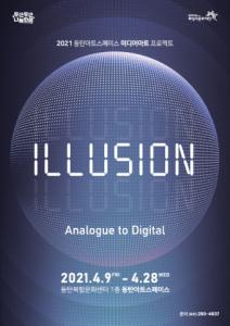 화성시문화재단, ‘ILLUSION : Analogue to Digital’ 전시 개최
