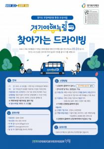 누림센터, 경기도 무장애관광 환경 조성사업 ‘경기여행누림’ 운영