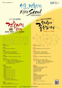 서울특별시건축사회, 2021 ‘서울, 건축산책’ 공모전 접수 기간 7월 21일까지 연장