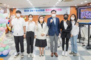 서울시립강동청소년센터, 제5대 강동구 청소년의회 온라인 열린의회 개최