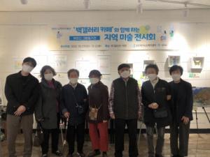 성민재가노인복지센터, ‘노인인식개선 지역 미술 전시회’ 개최