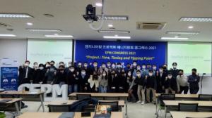 서울대 공학전문대학원, EPM 과정 및 제8회 ‘EPM 콩그레스 2021’ 공동 개최