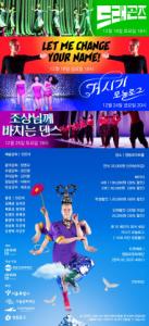영등포아트홀, ‘안은미컴퍼니의 4괘’ 온·오프라인 공연 개최