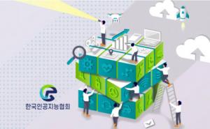 한국인공지능협회, ‘수출바우처 사업’ 수행 기관 선정… AI 기업 글로벌 진출 지원