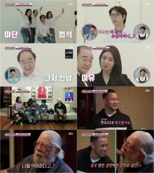 JTBC '딸도둑들' 김태현♥미자 신혼집 공개 & 전태풍 X 프리스타일 미국 장인, 10년 만의 재회