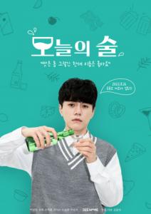 배우 박성원, 웹드라마 ‘오늘의 술’ 출연 8월 26일 공개
