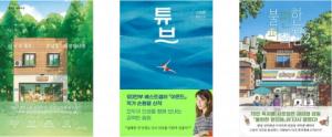예스24 “독서 성수기 여름휴가 시즌 주목받는 도서… 어떤 책 읽나”