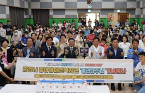 광양시 중마장애인복지관, 개관 3주년 기념행사 ‘지금까지의 세걸음 앞으로의 새걸음’ 개최