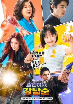JTBC '힘쎈여자 강남순' “나’약’한 놈들 때려잡는 우리가 왔다!” 세상 어디에도 없는 ‘모녀 히어로’의 출격! 메인 포스터 공개