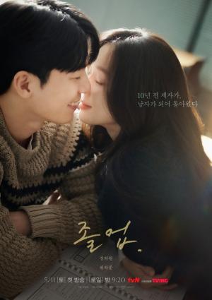 tvN '졸업' ‘10년 전 제자가, 남자가 되어 돌아왔다’ 정려원X위하준의 대치동 스캔들?! 사제 밀착 포스터 공개