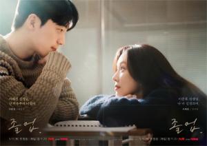 tvN '졸업' 정려원X위하준, 눈맞춤부터 설레는 '두근두근' 캐릭터 포스터 공개 '확신의 멜로 장인'