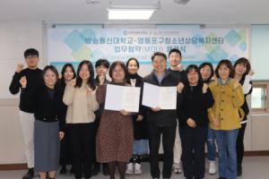 영등포구청소년상담복지센터, 한국방송통신대학교와 업무협약